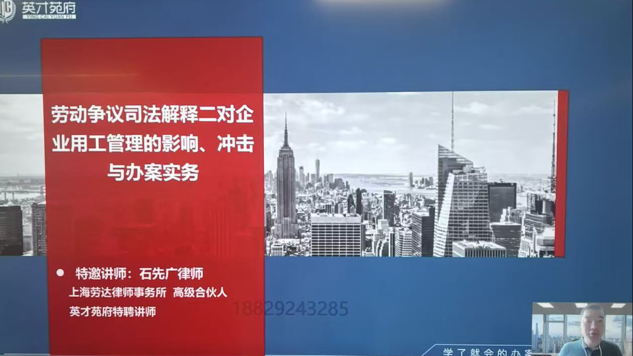 深耕专业 持续赋能｜秦典律所开展《劳动争议司法解释二对企业用工管理的影响、冲击与办案实务》线上业务培训
