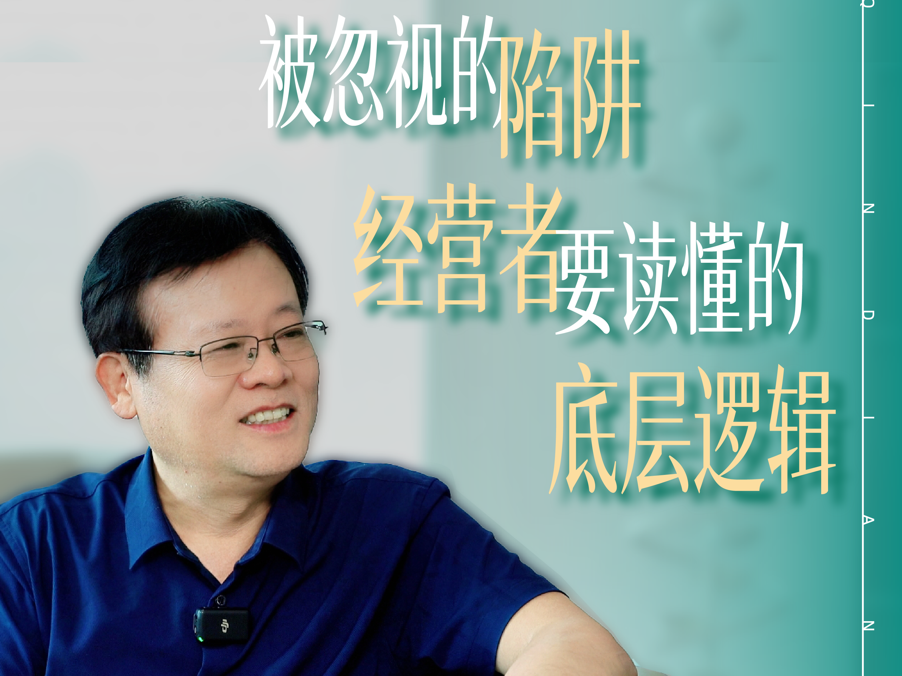 企业经营的风险，需要放置在商事活动的整体框架下去理解