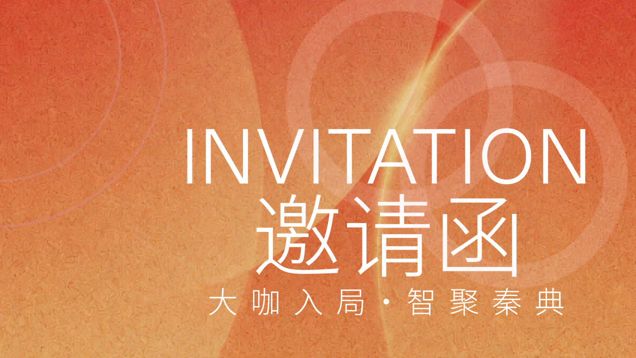 邀请函｜大咖聚力秦典 西法大资深教授重磅加盟
