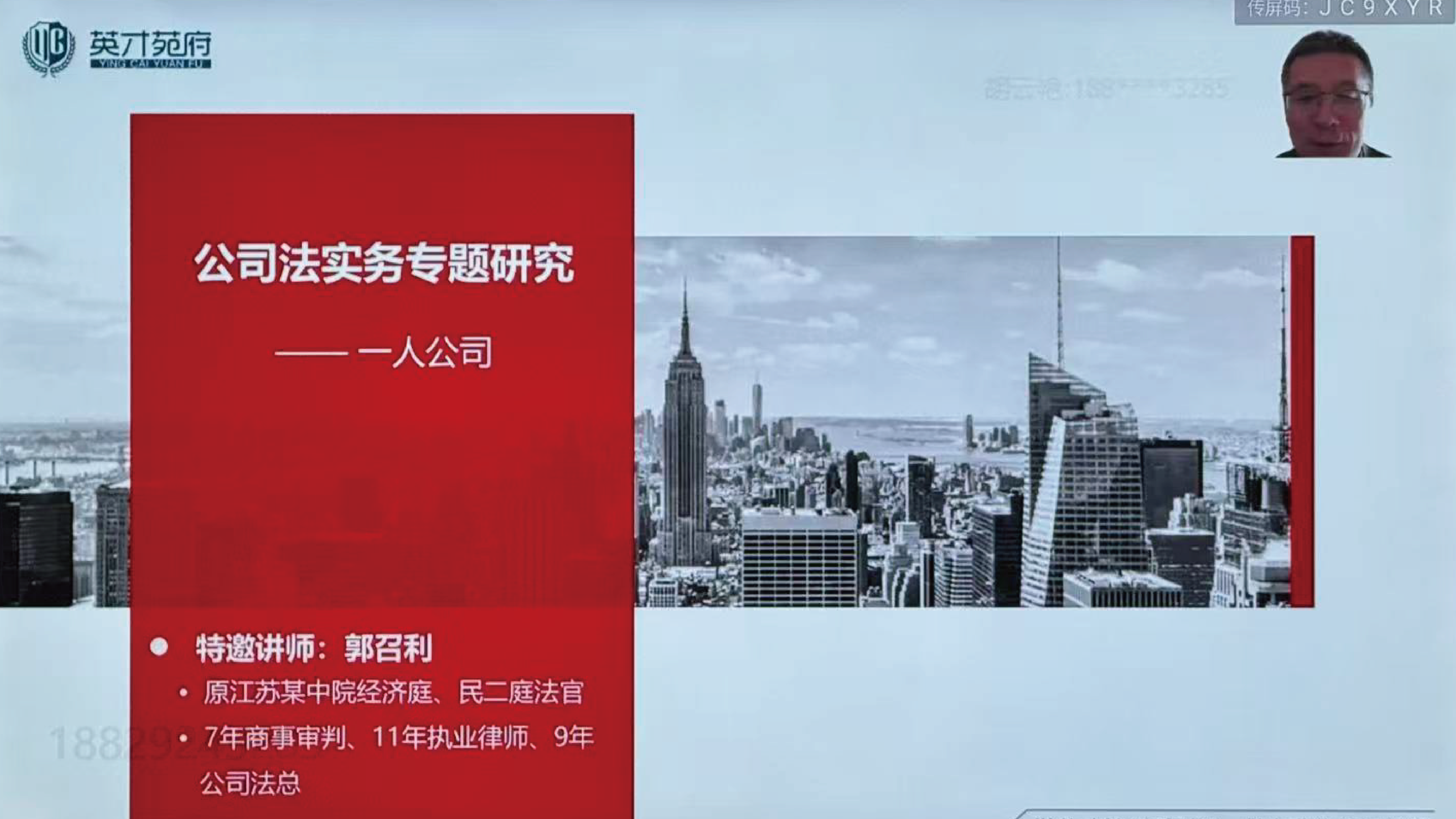深耕专业持续赋能｜秦典律所组织开展公司法专题学习