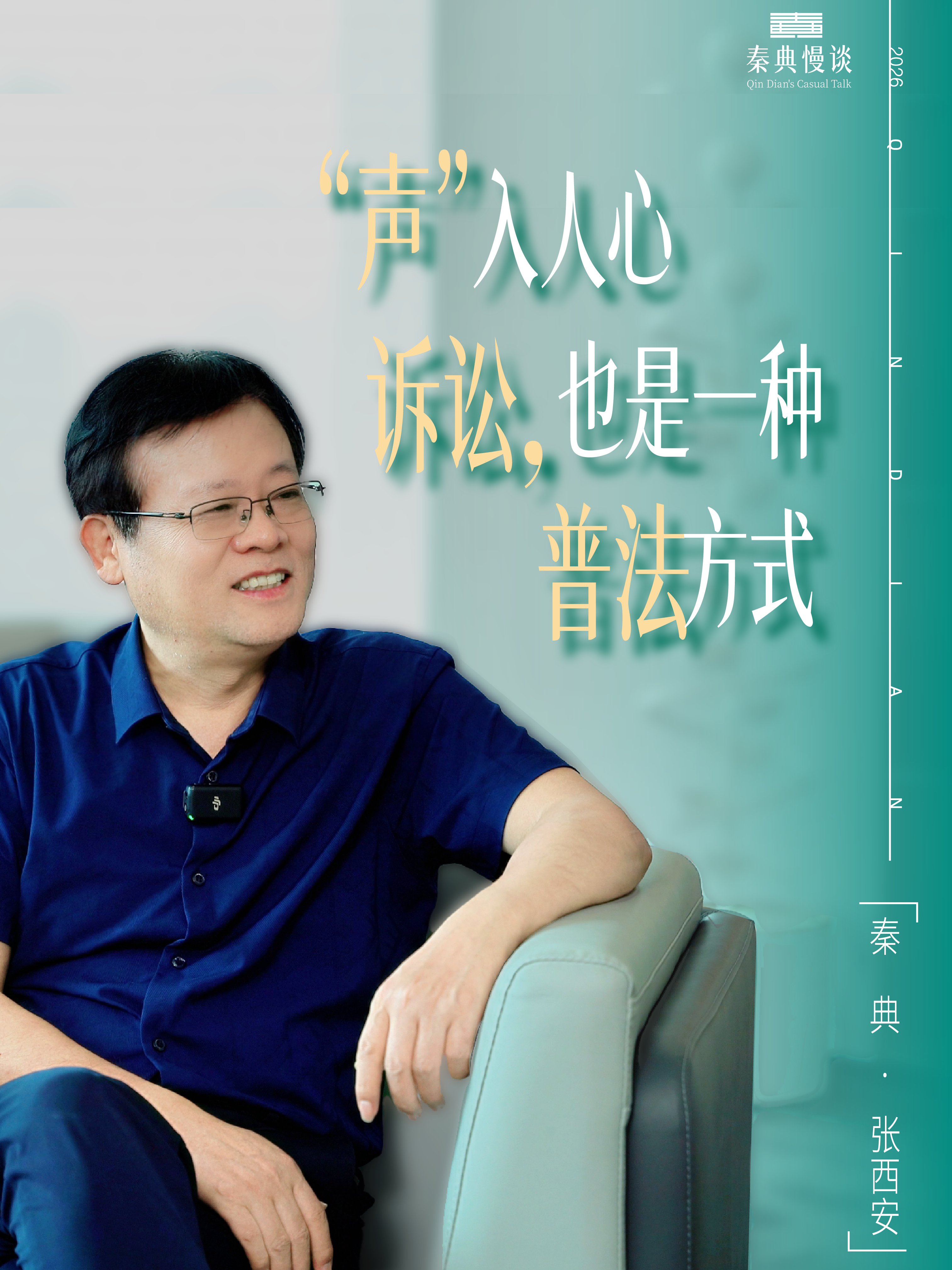 “诉讼”也是一种普法