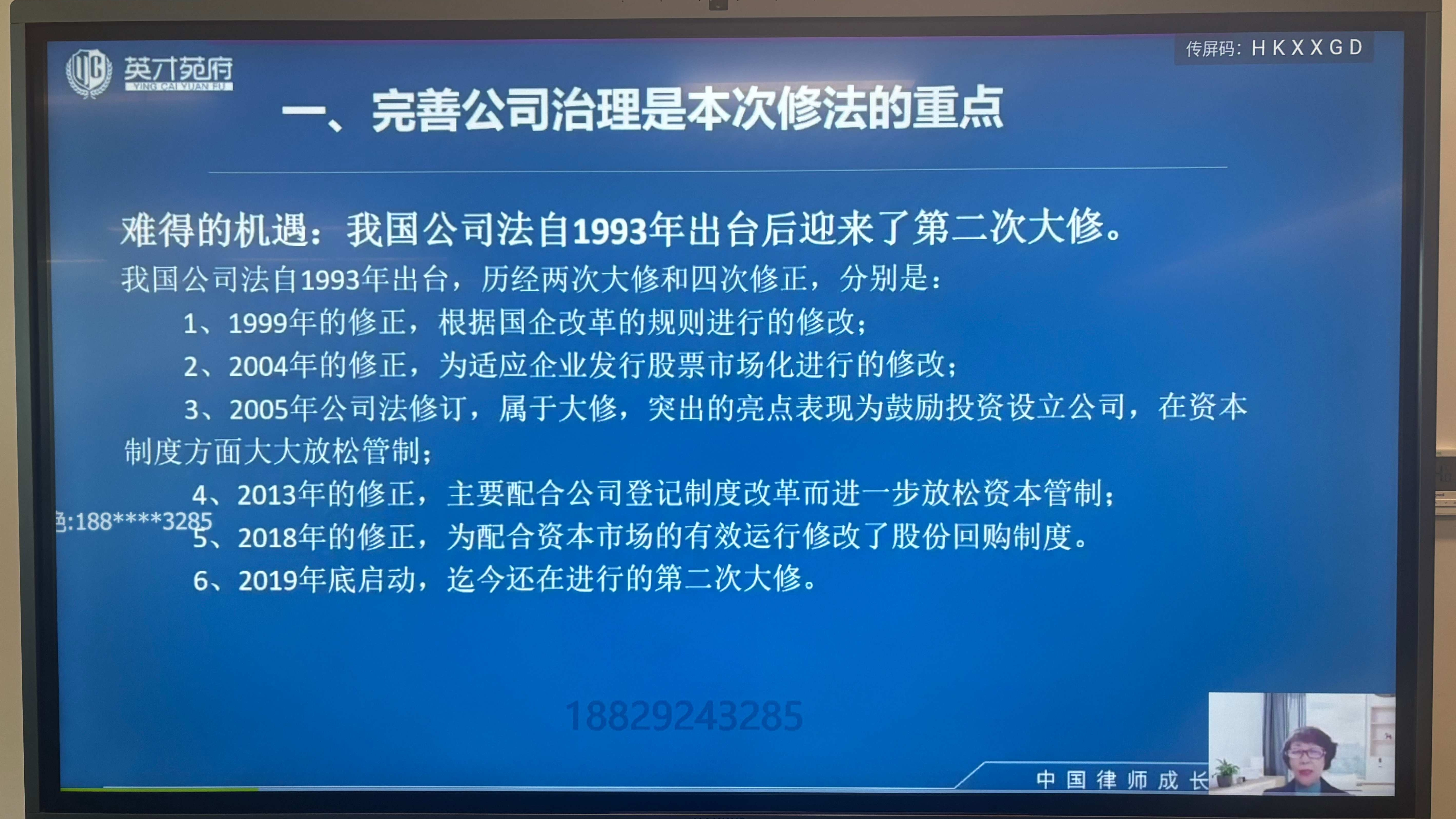 深耕专业 持续赋能 | 秦典律所开展《公司法现代化与公司治理规则的完善》线上业务培训