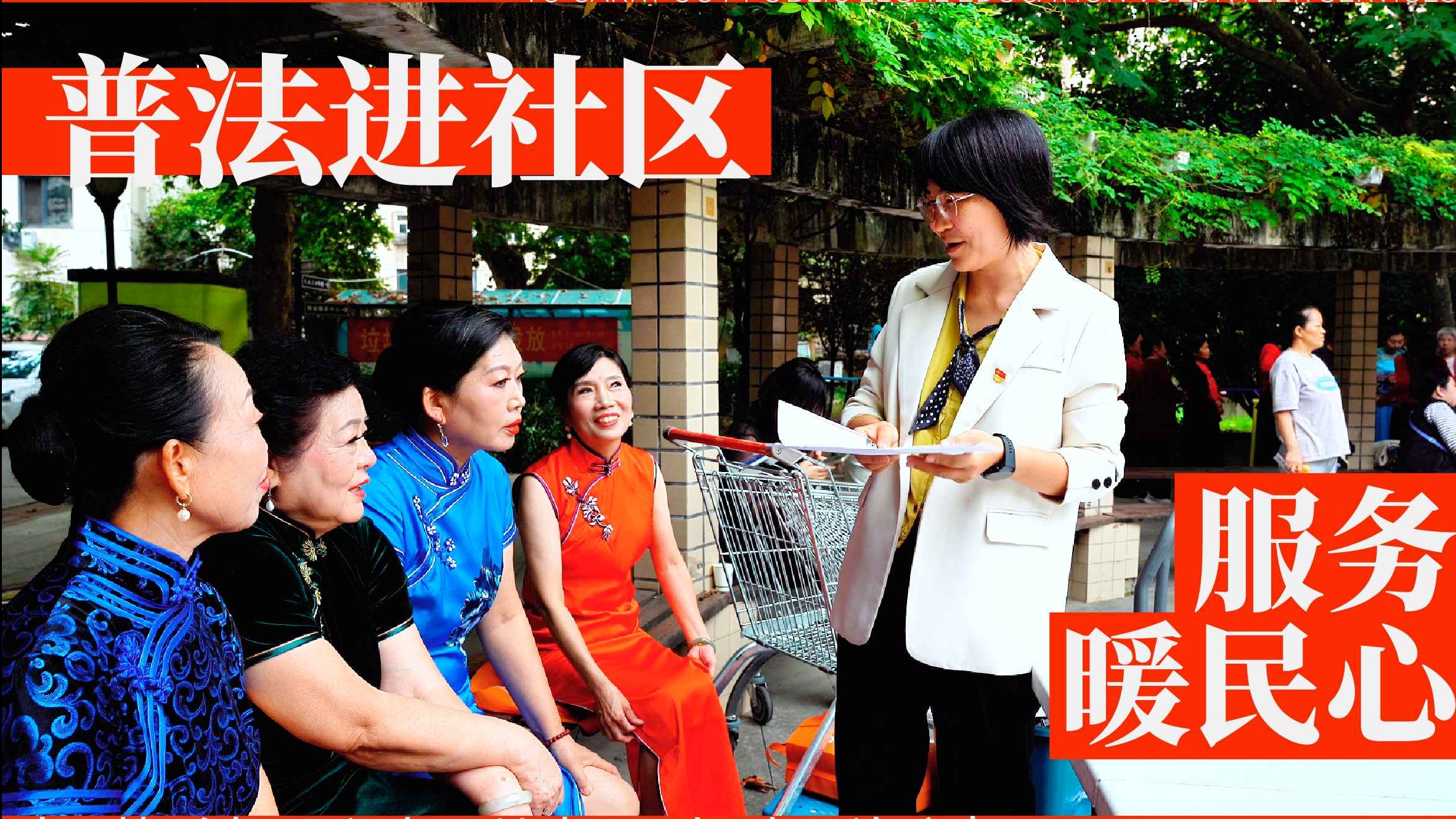 【普法进社区 服务暖民心】 秦典律所走进枫叶惠欣社区开展公益普法志愿服务