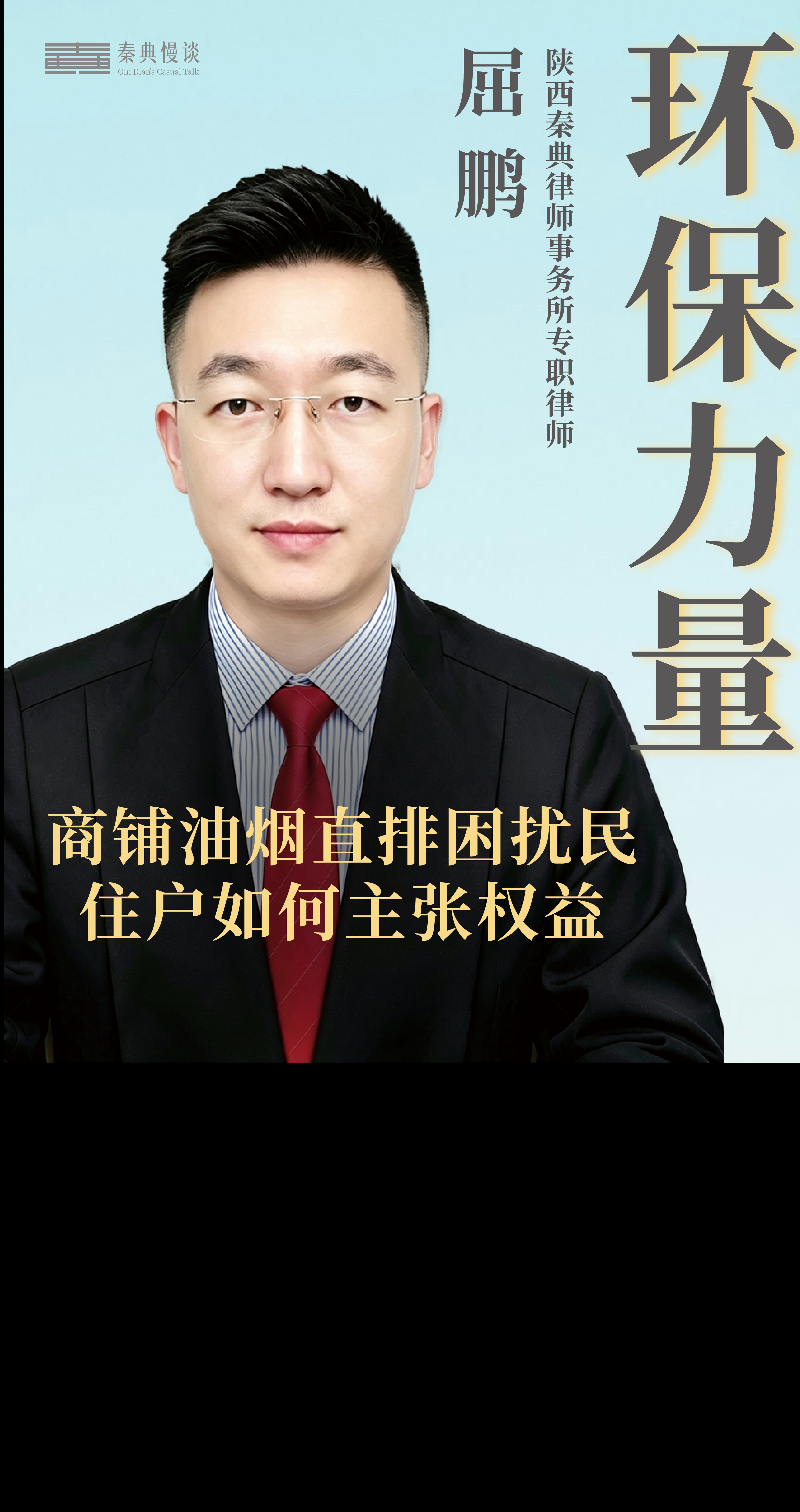 商户油烟直排扰民，新法之下居民如何维权